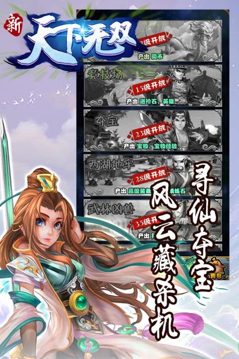新天下无双安卓版