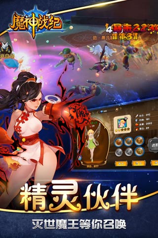 魔神战纪安卓版