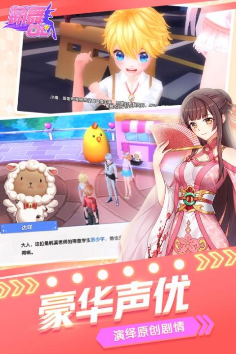 梦幻炫舞安卓版