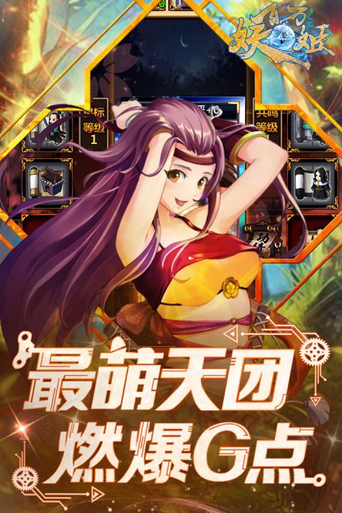 百万妖姬安卓版