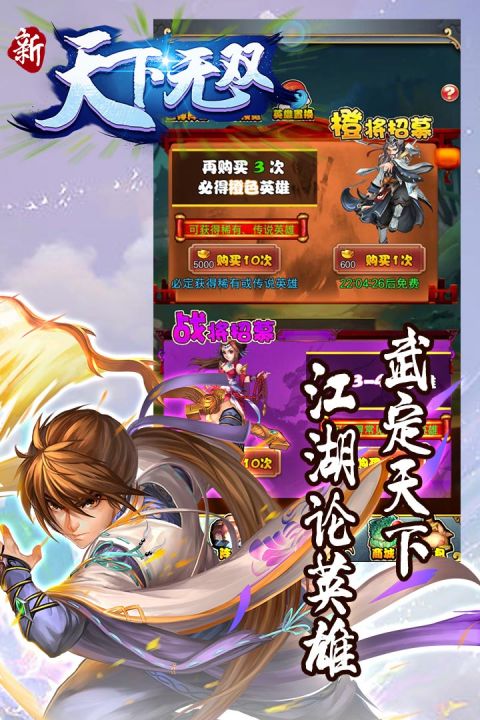 新天下无双安卓版