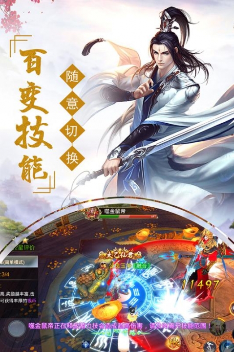 剑踪情缘安卓版