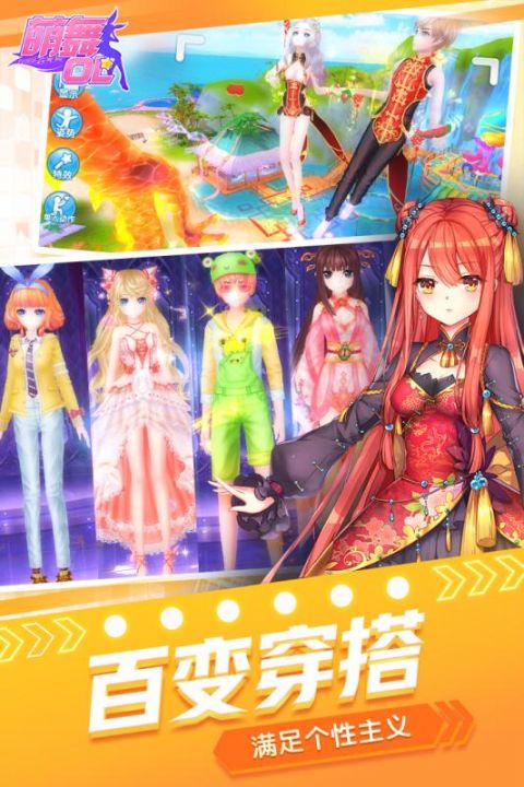 梦幻炫舞安卓版