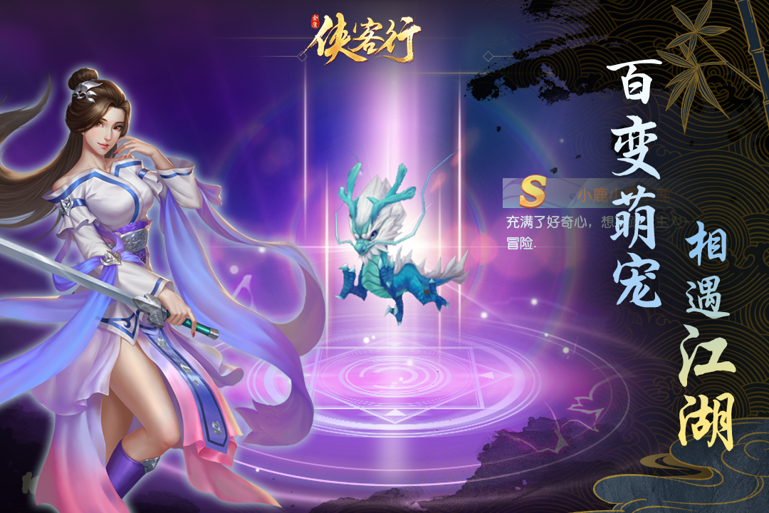 侠客行安卓版