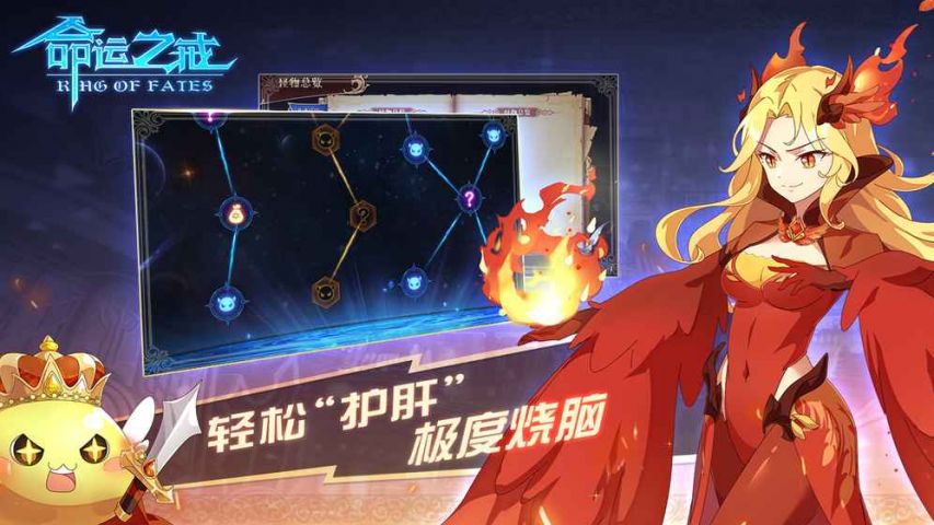 命运之戒安卓版