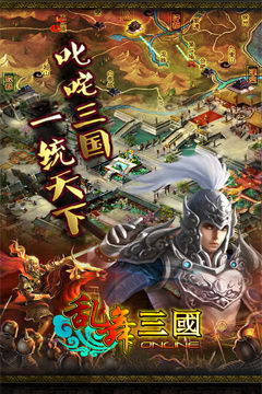乱舞三国安卓版