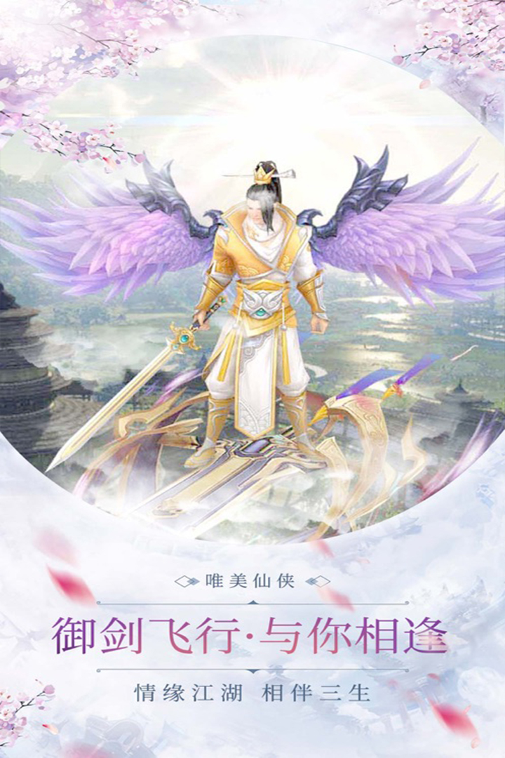 蜀山正传安卓版