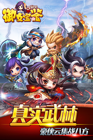 御女宝鉴安卓版