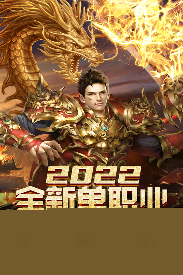 屠龙霸业安卓版