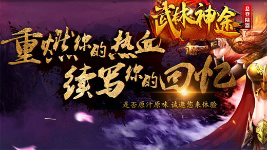 武林神途安卓版