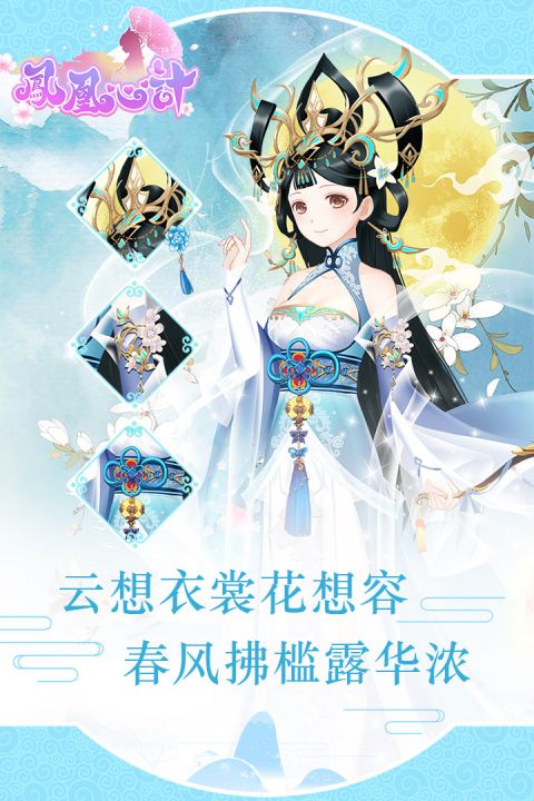 凤凰心计安卓版