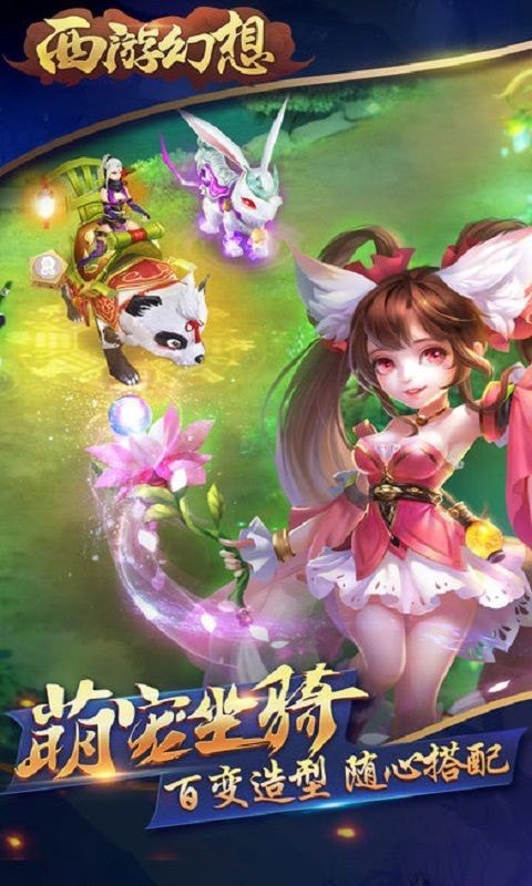 妄想西游安卓版