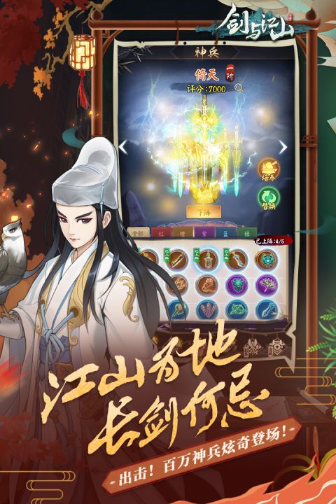 剑与江山安卓版