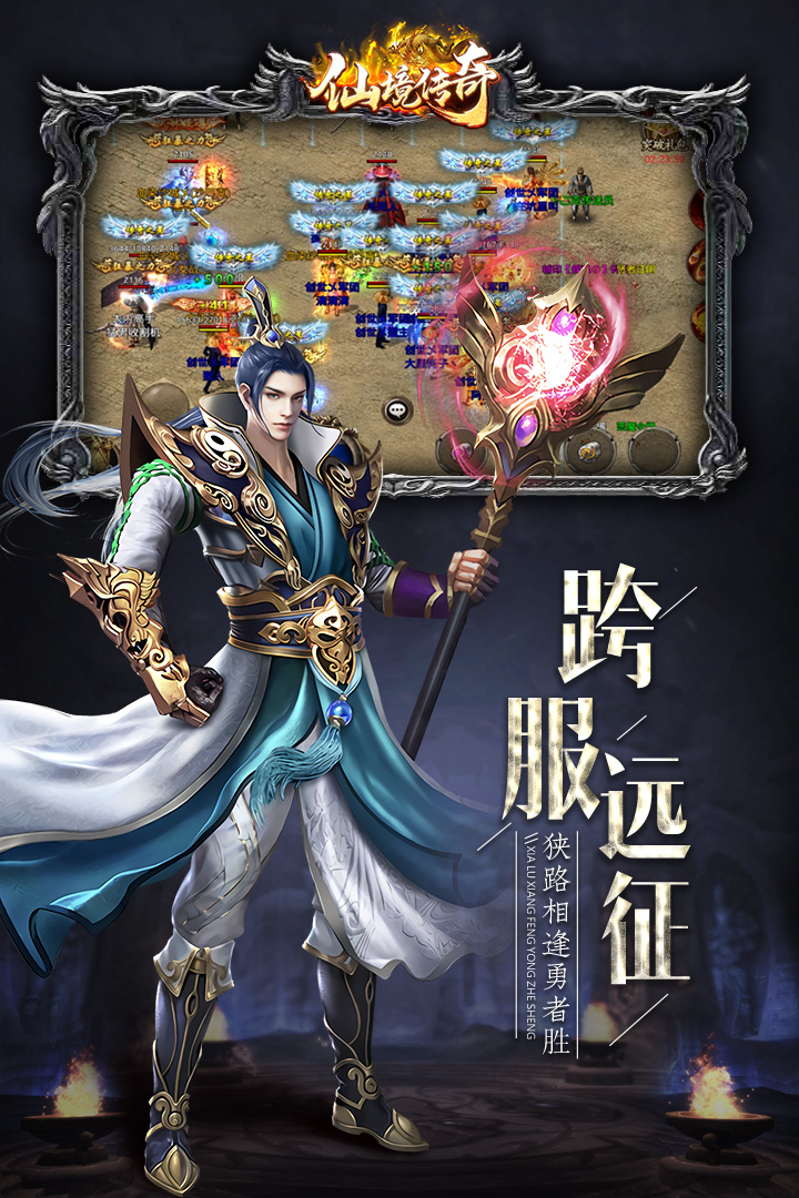 仙境传奇安卓版