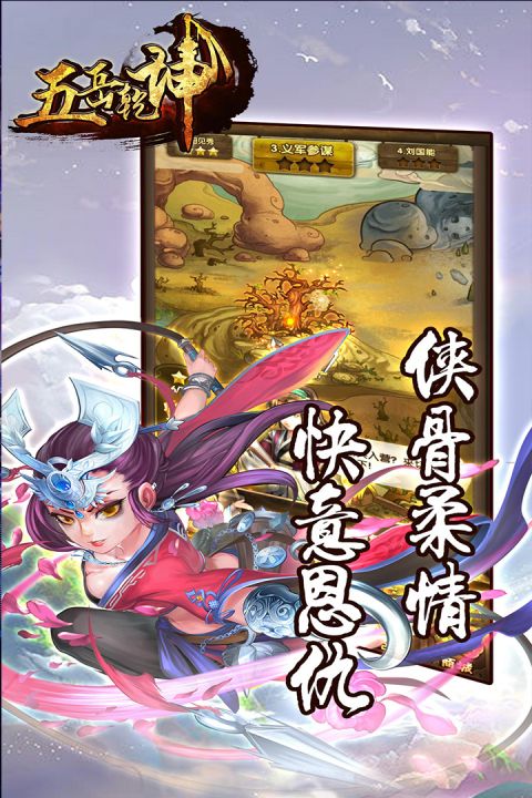 五岳乾坤安卓版