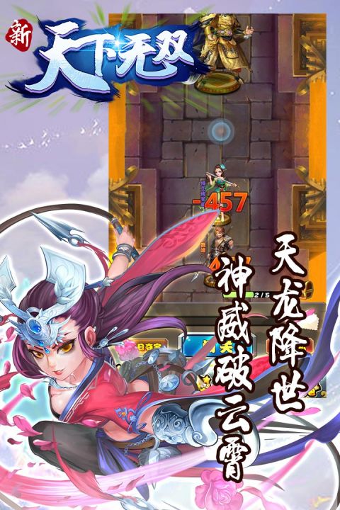 新天下无双安卓版