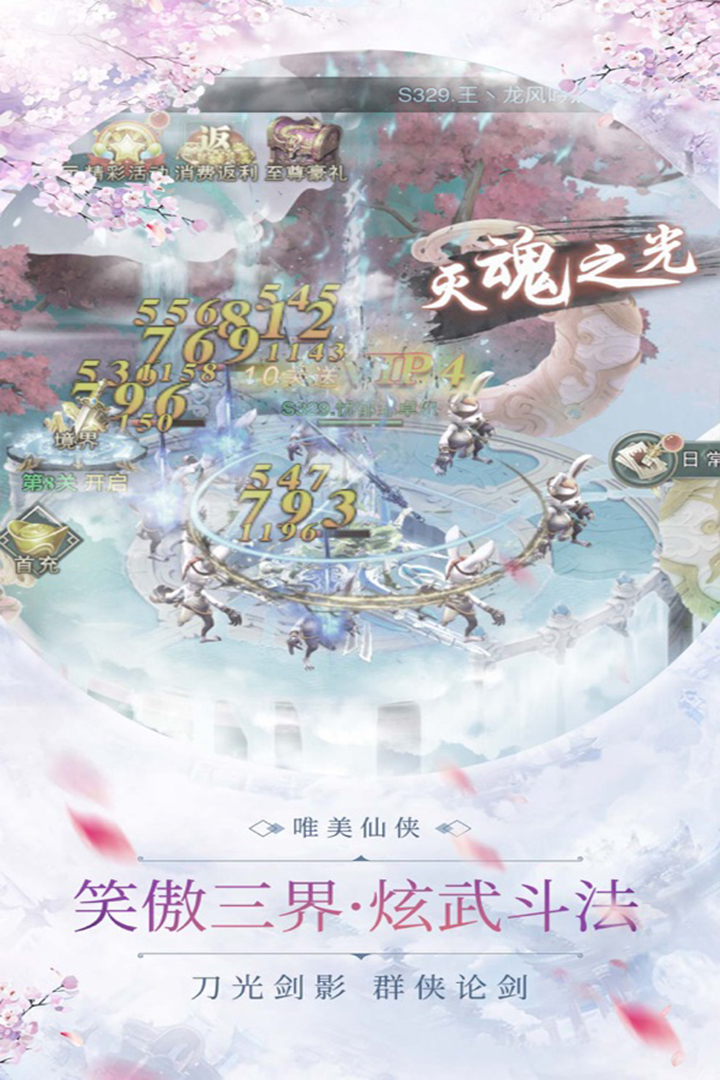 蜀山正传安卓版