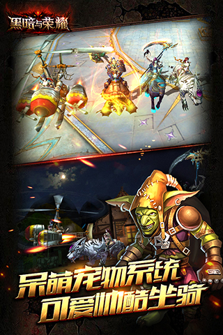 黑暗与荣耀安卓版