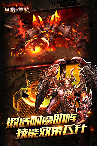 黑暗与荣耀安卓版
