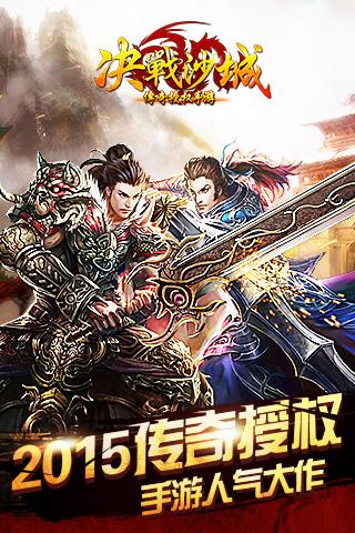 决战沙城安卓版