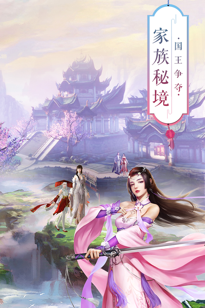青丘奇缘安卓版