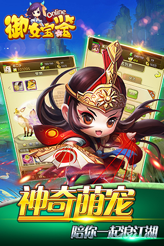御女宝鉴安卓版
