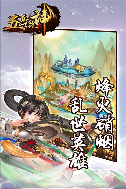 五岳乾坤安卓版