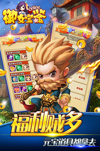 御女宝鉴安卓版