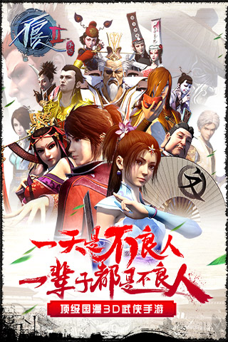 不良人2安卓版