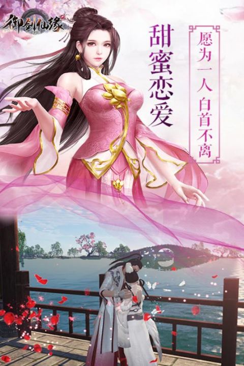 御剑仙缘安卓版