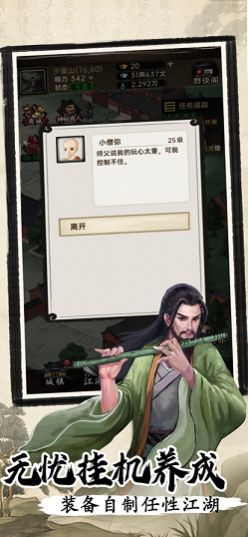 侠客与江湖安卓版