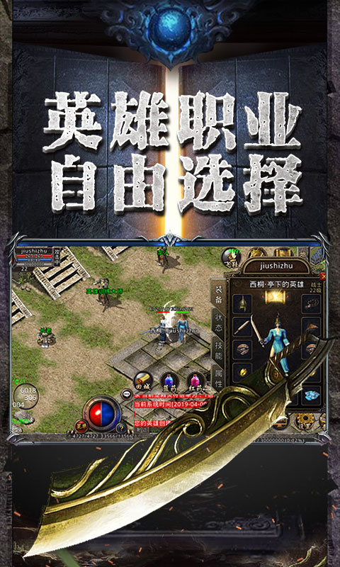 传奇至尊安卓版