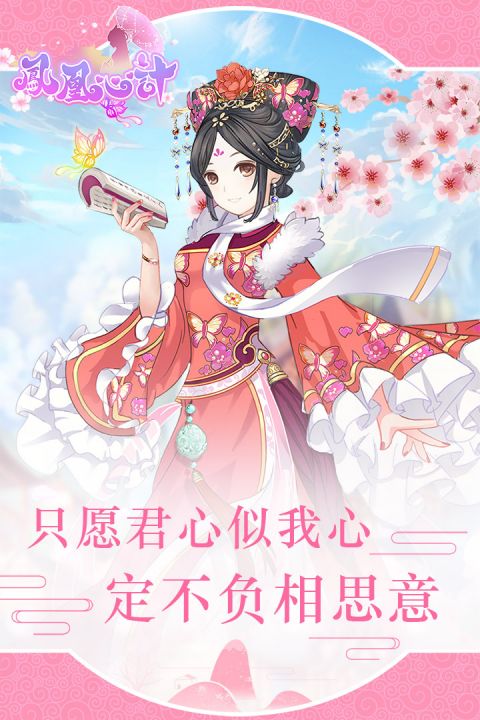 凤凰心计安卓版