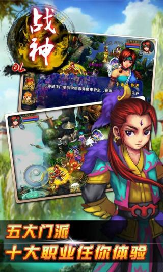 战神OL安卓版