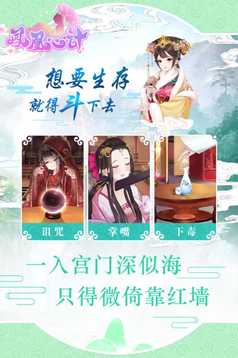 凤凰心计安卓版
