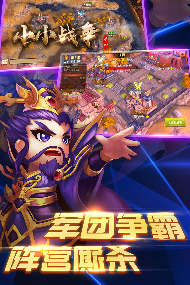 小小战争安卓版