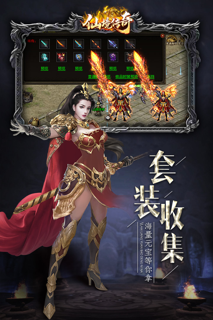 仙境传奇安卓版