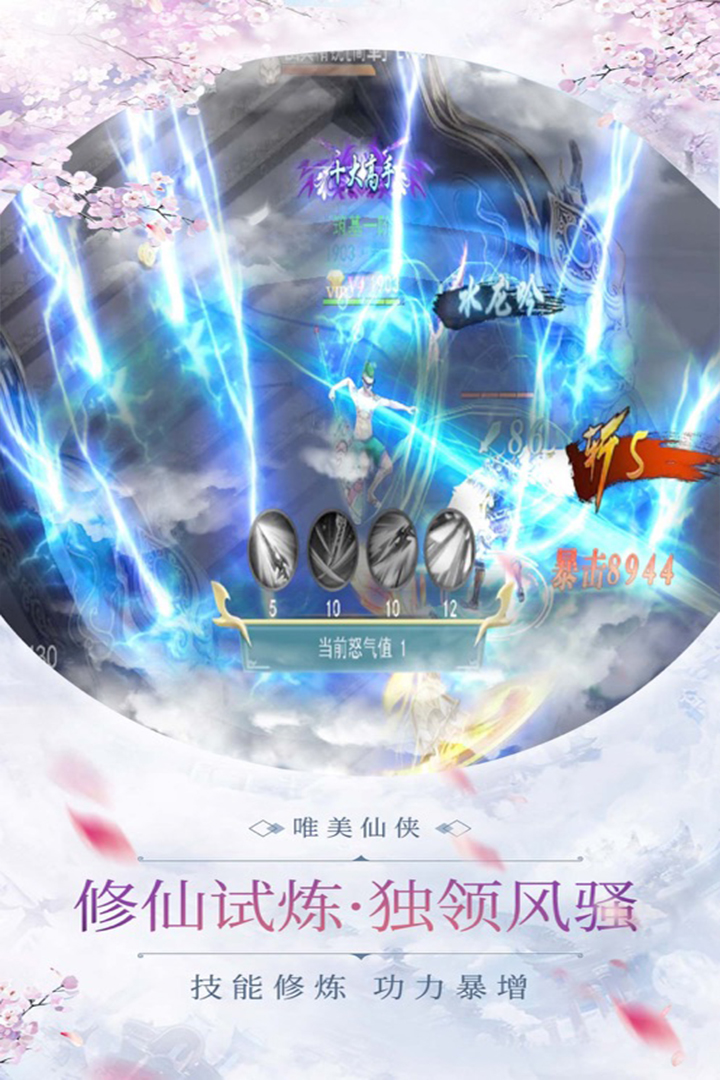 蜀山正传安卓版