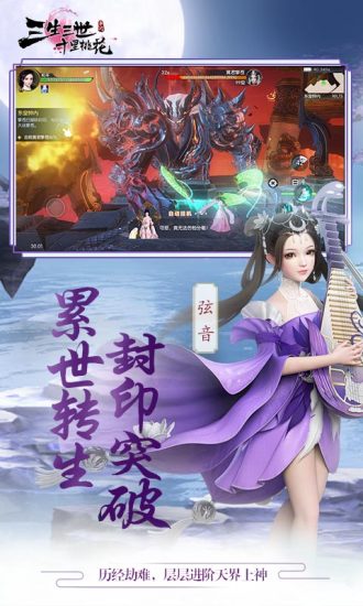 三生三世十里桃花手游安卓版
