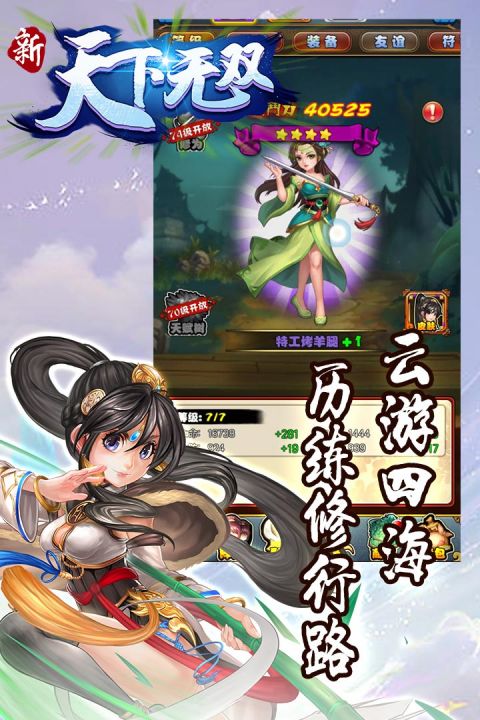 新天下无双安卓版