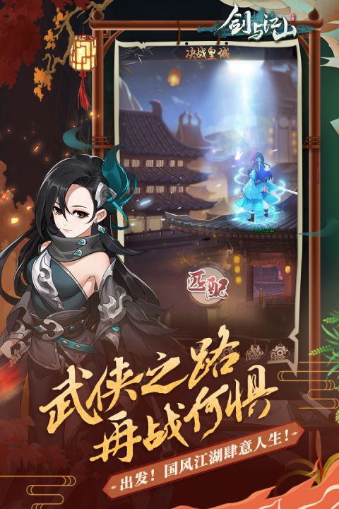 剑与江山安卓版