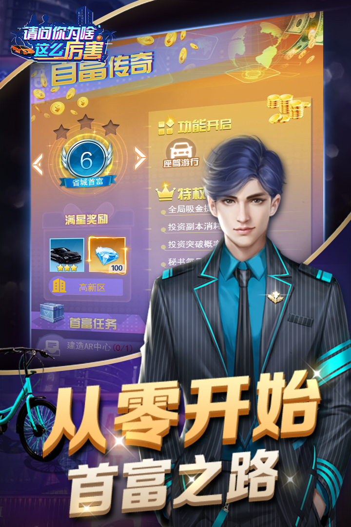 请问你为啥这么厉害安卓版