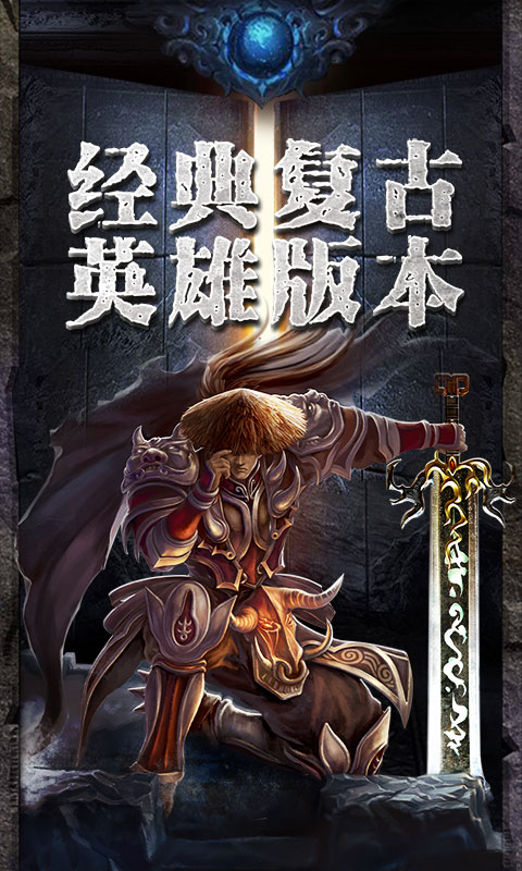 传奇至尊安卓版