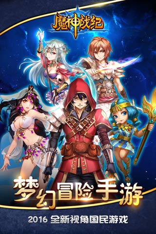 魔神战纪安卓版