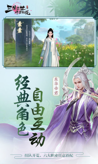 三生三世十里桃花手游安卓版
