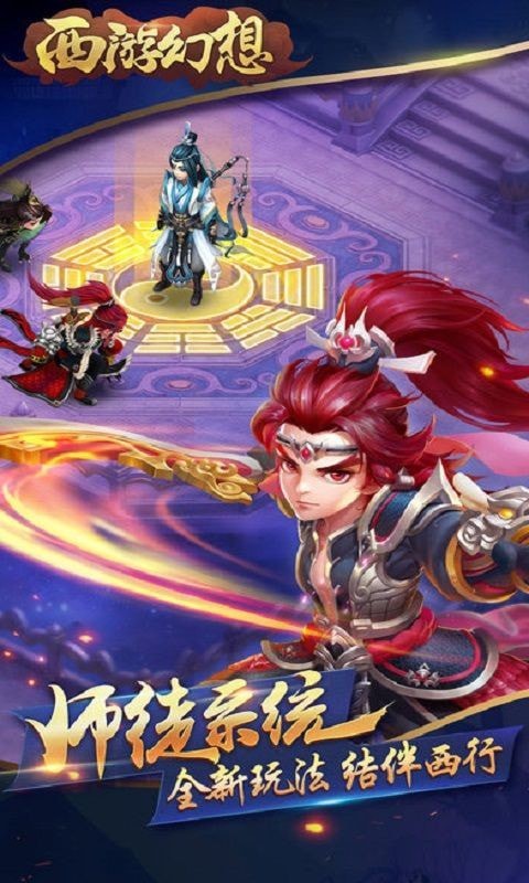妄想西游安卓版