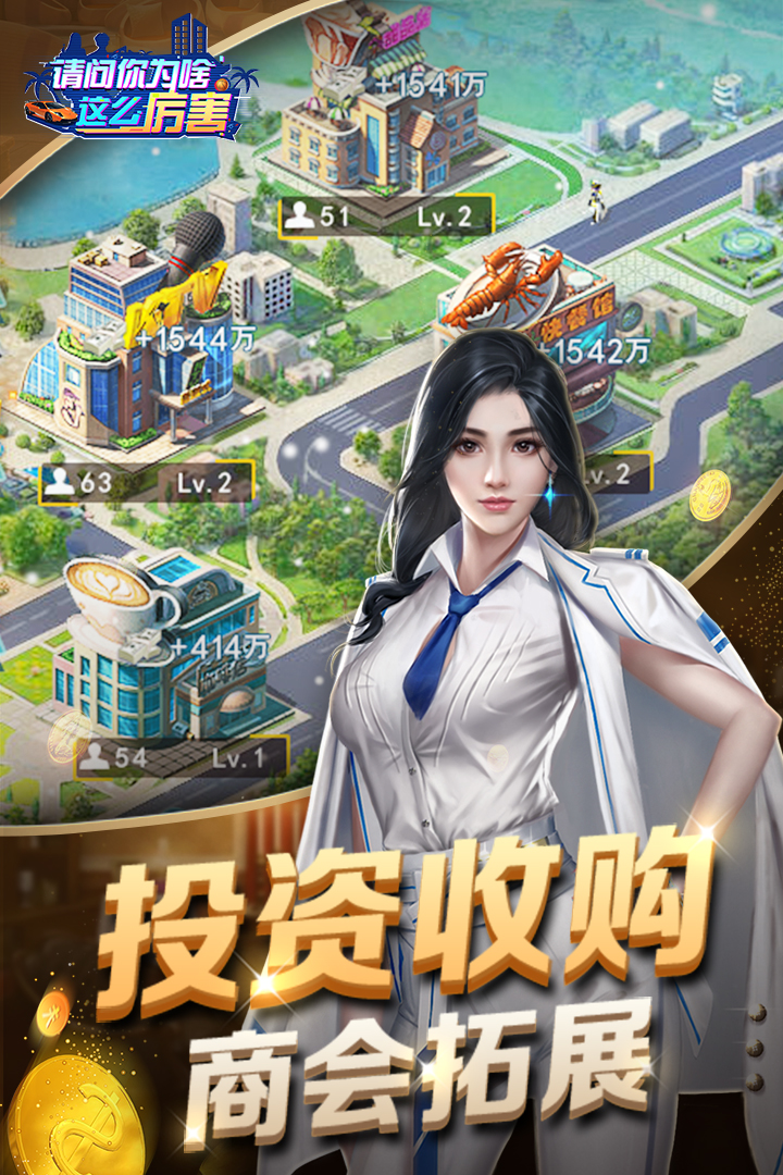 请问你为啥这么厉害安卓版