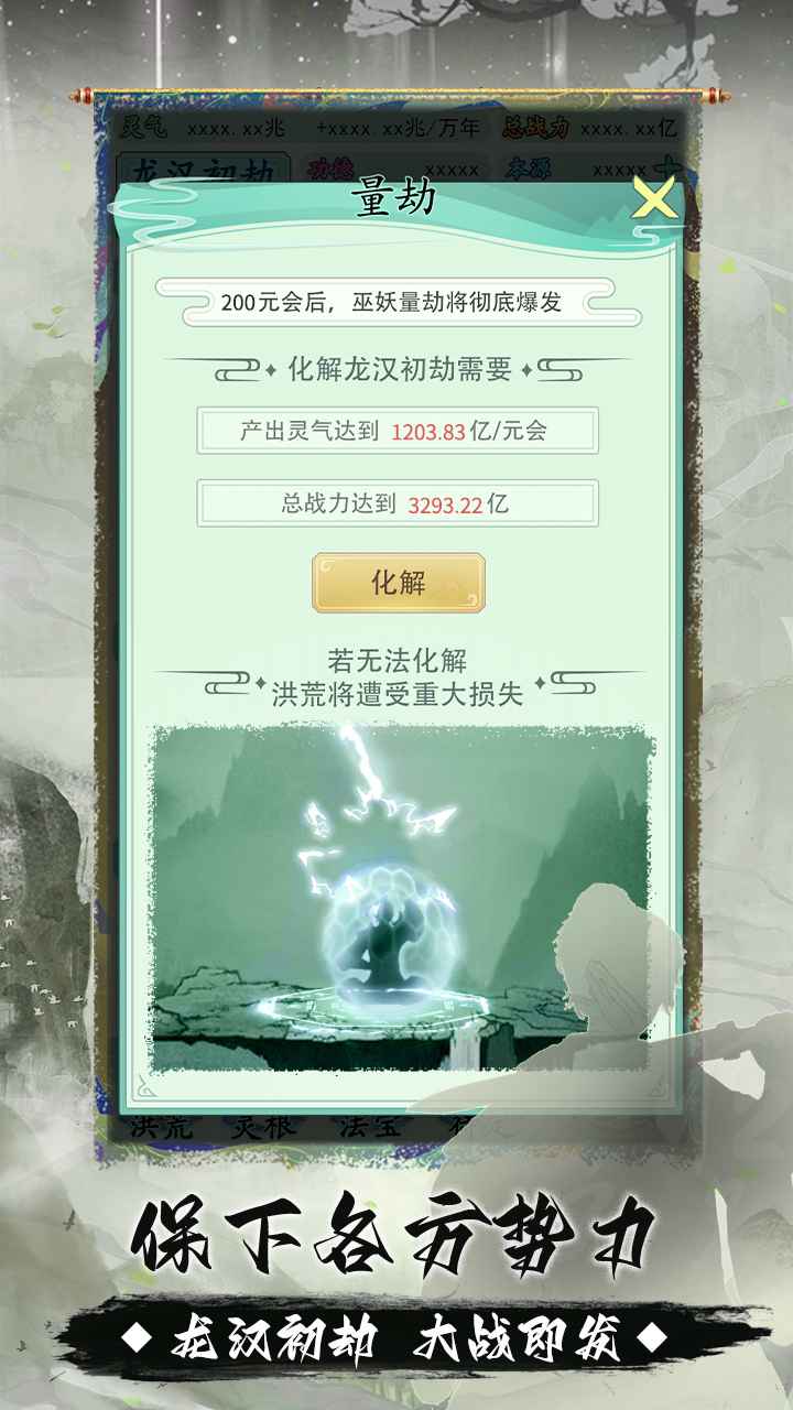 我就是洪荒天道安卓版