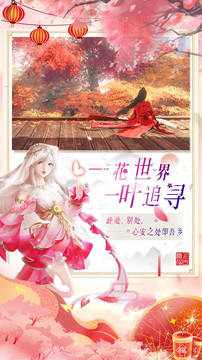 仙恋如歌安卓版
