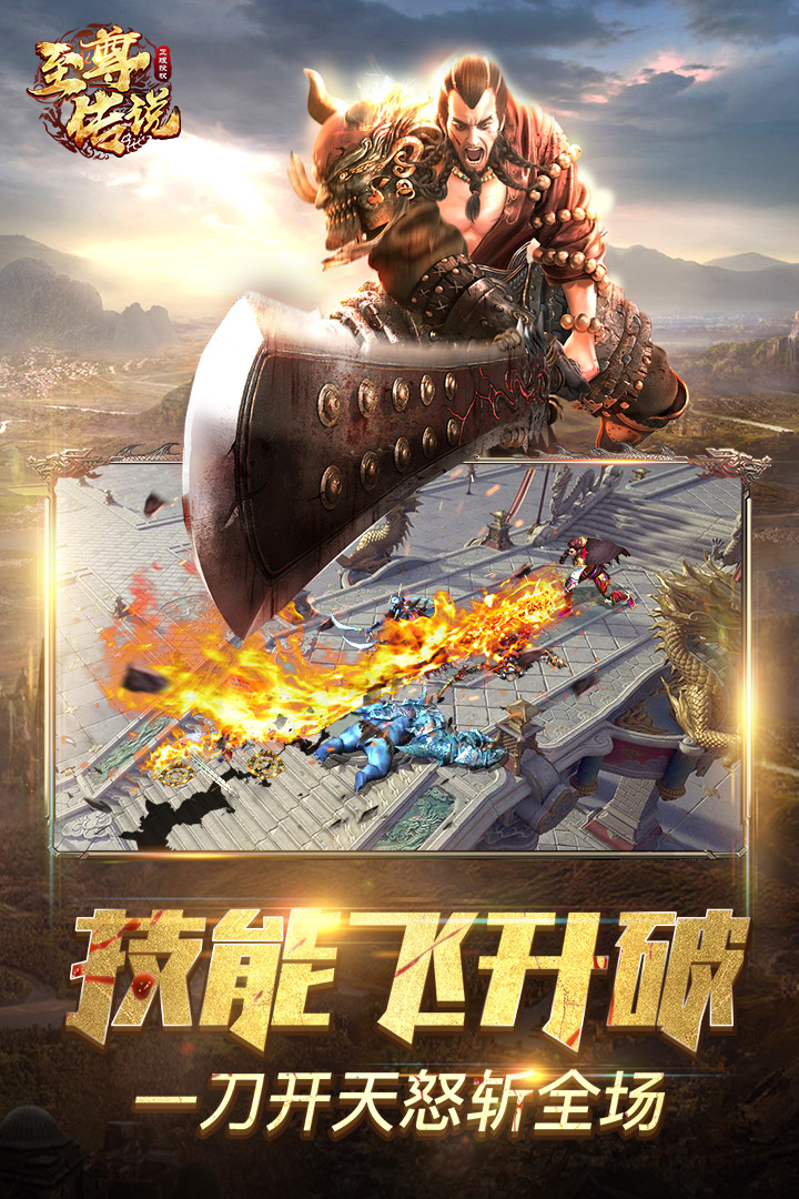 至尊传说安卓版